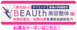 BEAUth ダイエットサロン