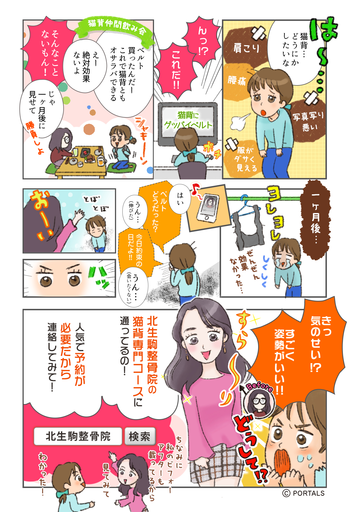 北生駒整骨院の整体骨盤矯正 産後骨盤矯正で美姿勢 美ボディーに 生駒市 北生駒整骨院