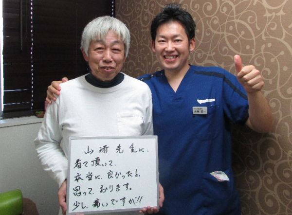北生駒整骨院の山崎先生ありがとうございます！